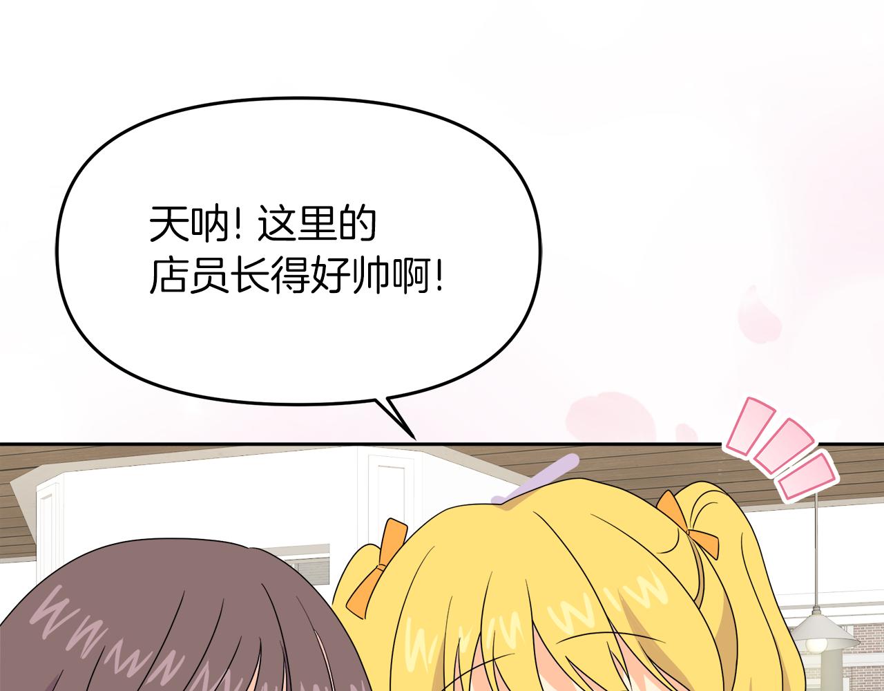 傲娇厨娘的甜品店漫画,第9话 这是机会！141图