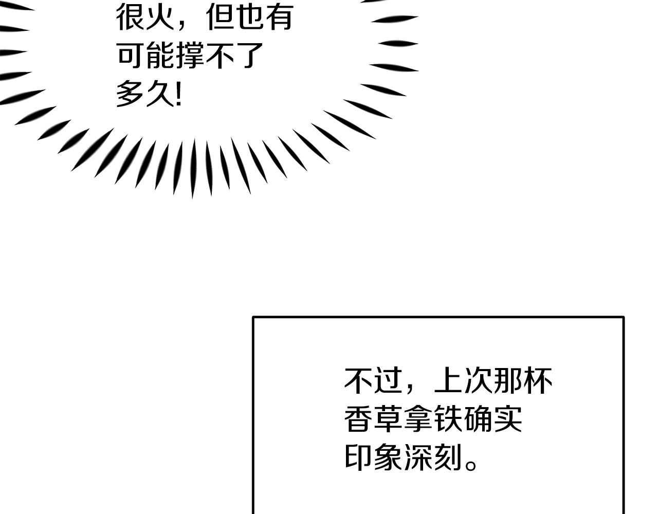 傲娇厨娘的甜品店漫画,第9话 这是机会！179图