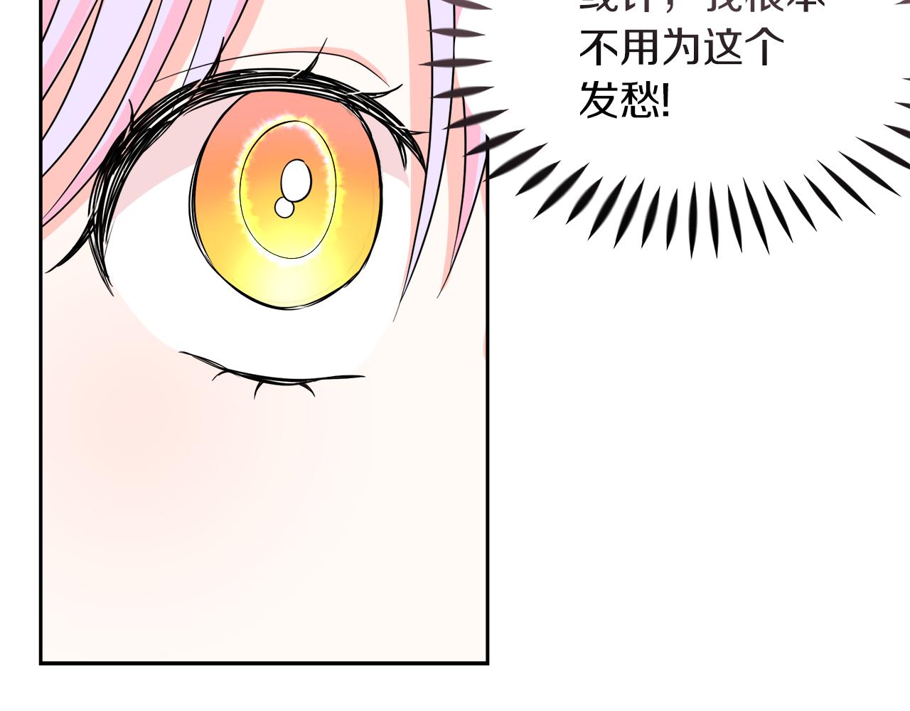 傲娇厨娘的甜品店漫画,第9话 这是机会！182图