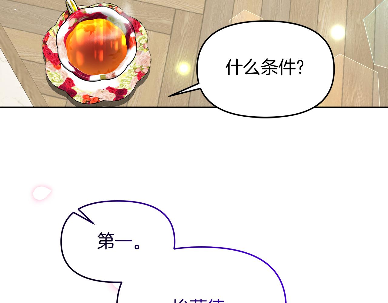 傲娇厨娘的甜品店漫画,第9话 这是机会！205图