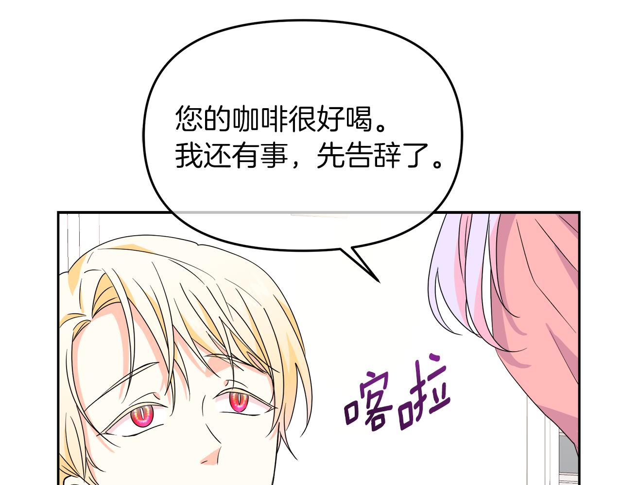 傲娇厨娘的甜品店漫画,第9话 这是机会！95图