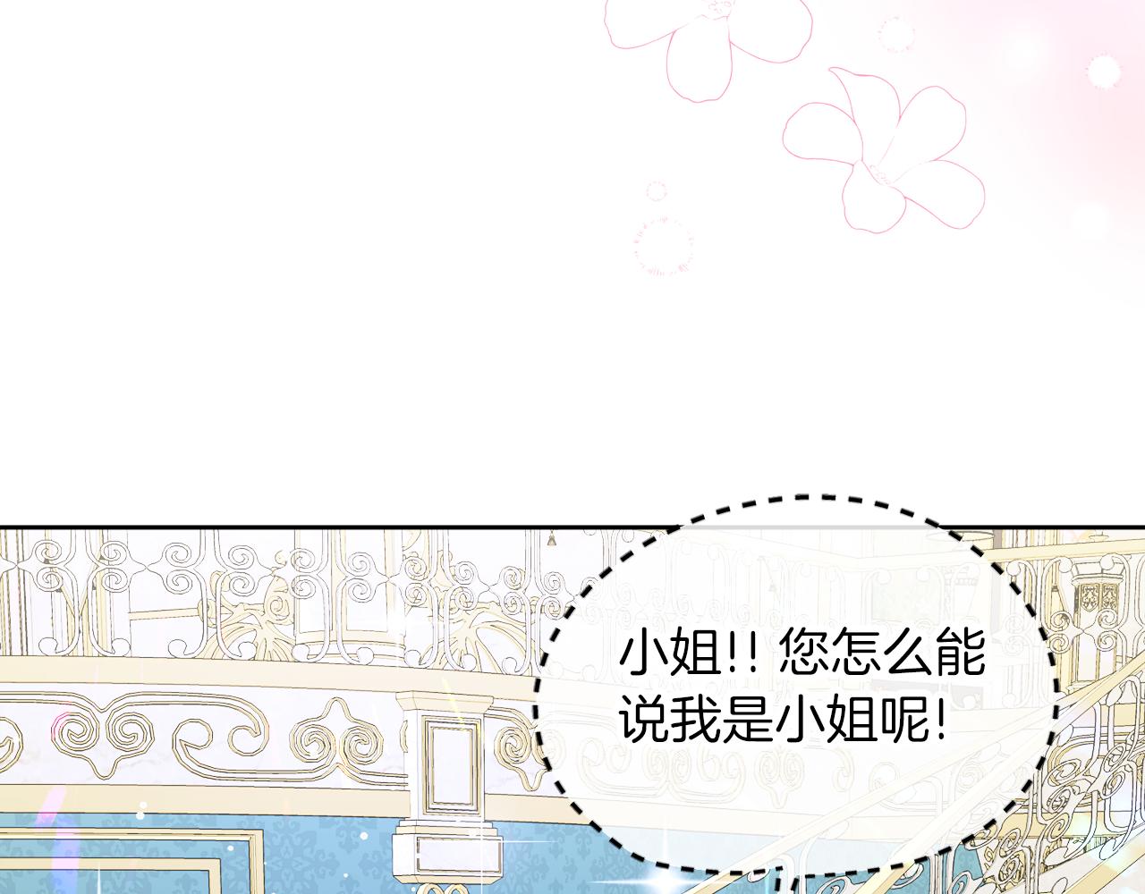 傲娇厨娘的甜品店漫画,第11话 皇子殿下188图