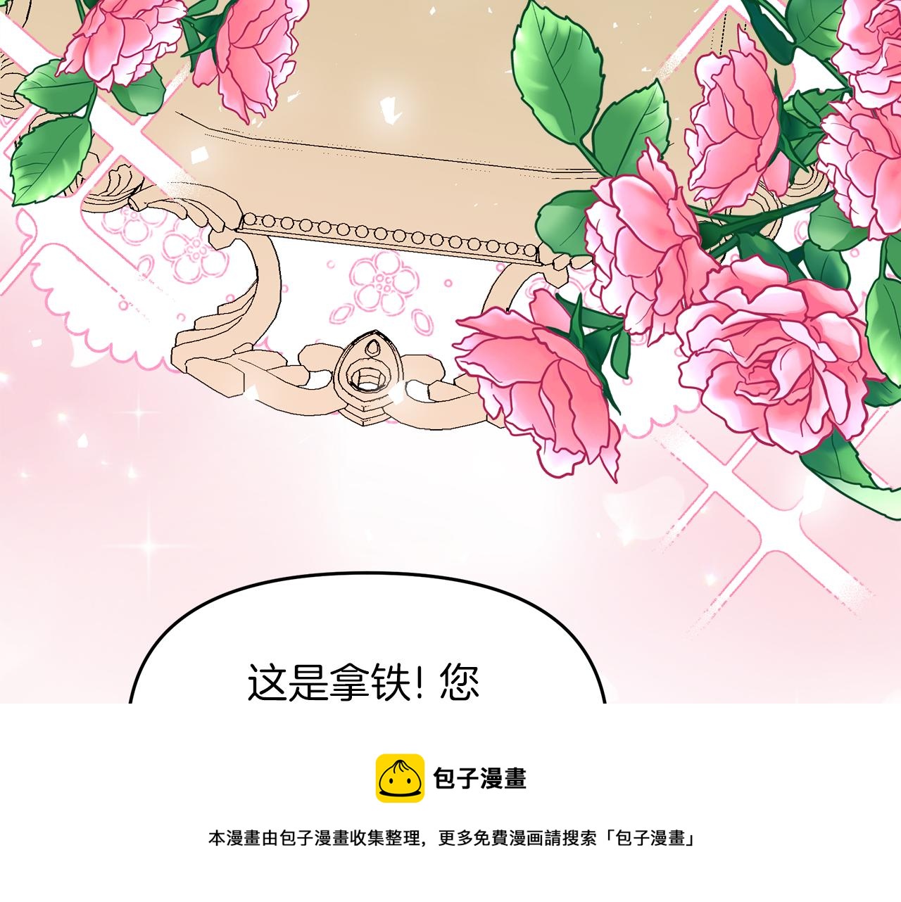 傲娇厨娘的甜品店漫画,第11话 皇子殿下53图