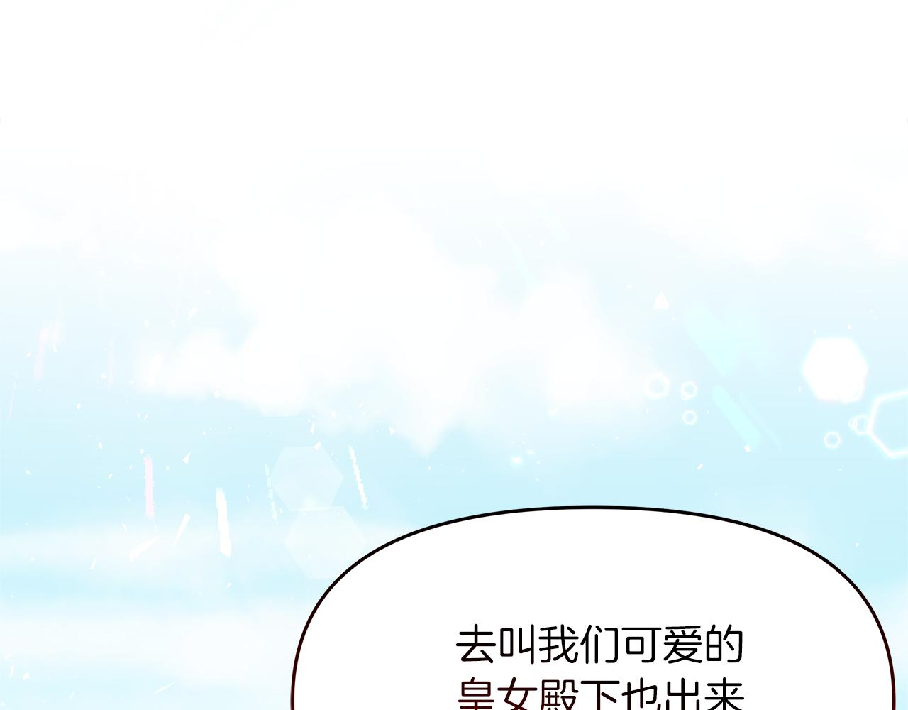 傲娇厨娘的甜品店漫画,第11话 皇子殿下85图