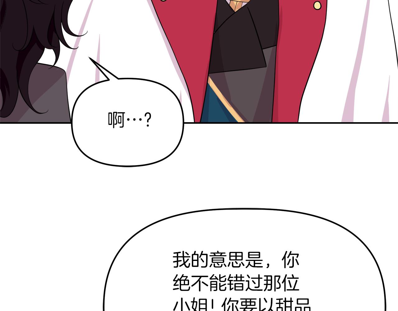 傲娇厨娘的甜品店漫画,第13话 假面绅士43图