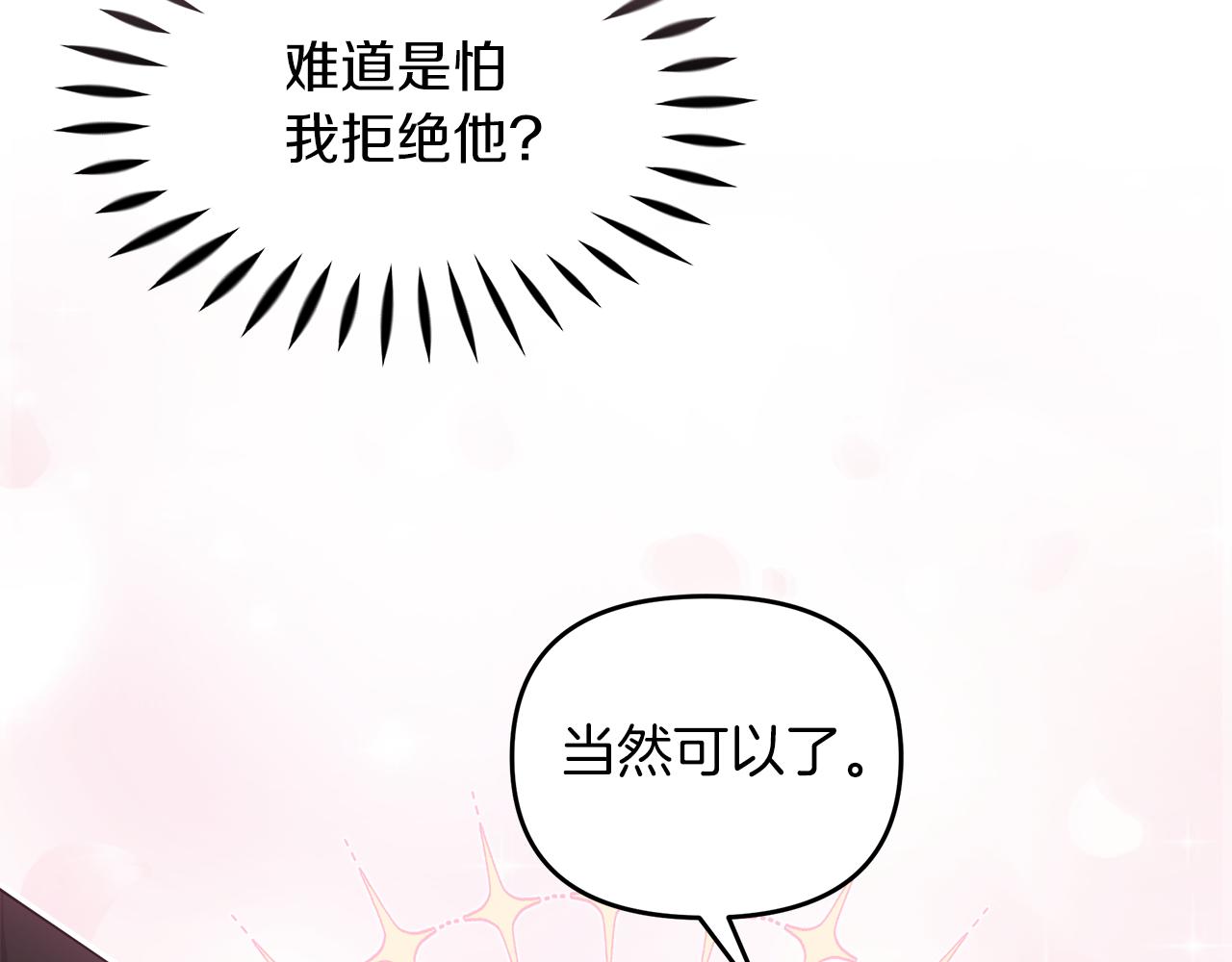 傲娇厨娘的甜品店漫画,第13话 假面绅士84图