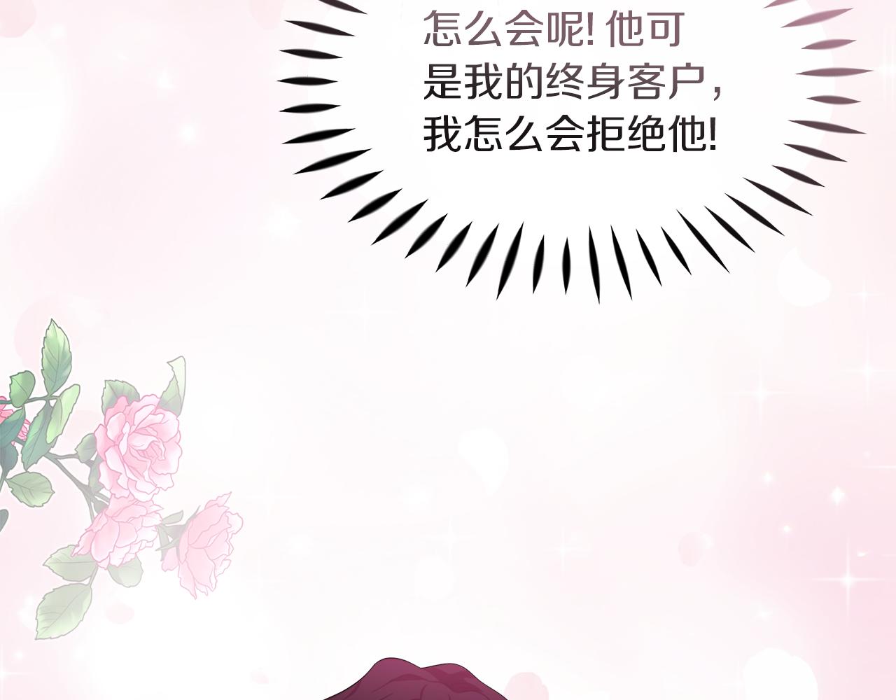 傲娇厨娘的甜品店漫画,第13话 假面绅士86图