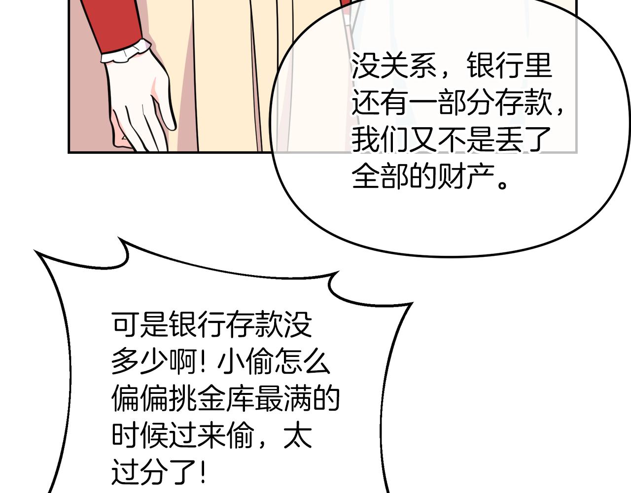 傲娇厨娘的甜品店漫画,第15话 一起抓小偷12图