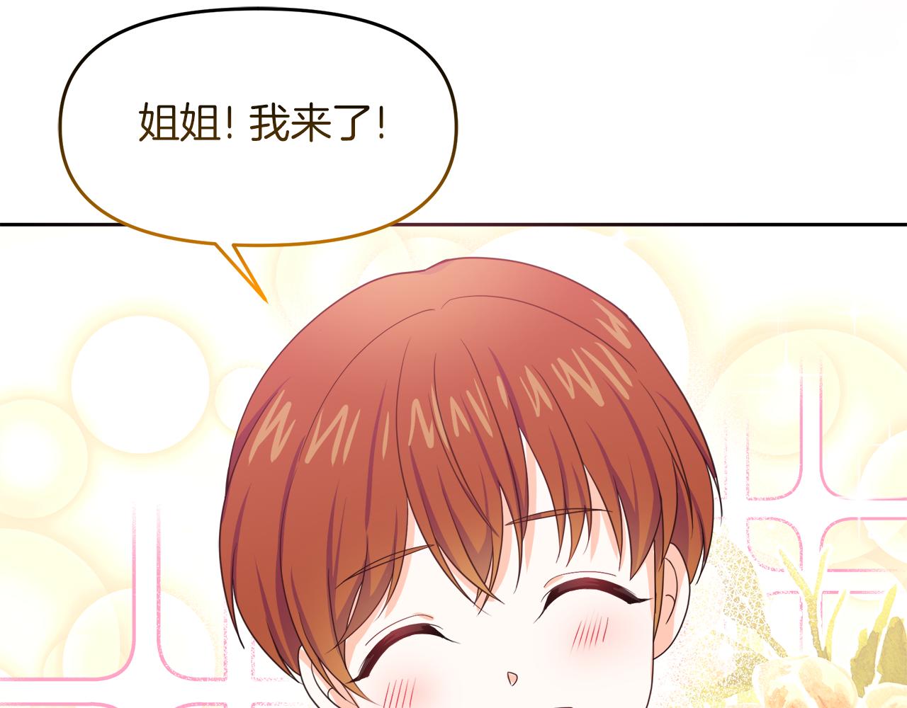 傲娇厨娘的甜品屋漫画,第16话 一起合营吧116图