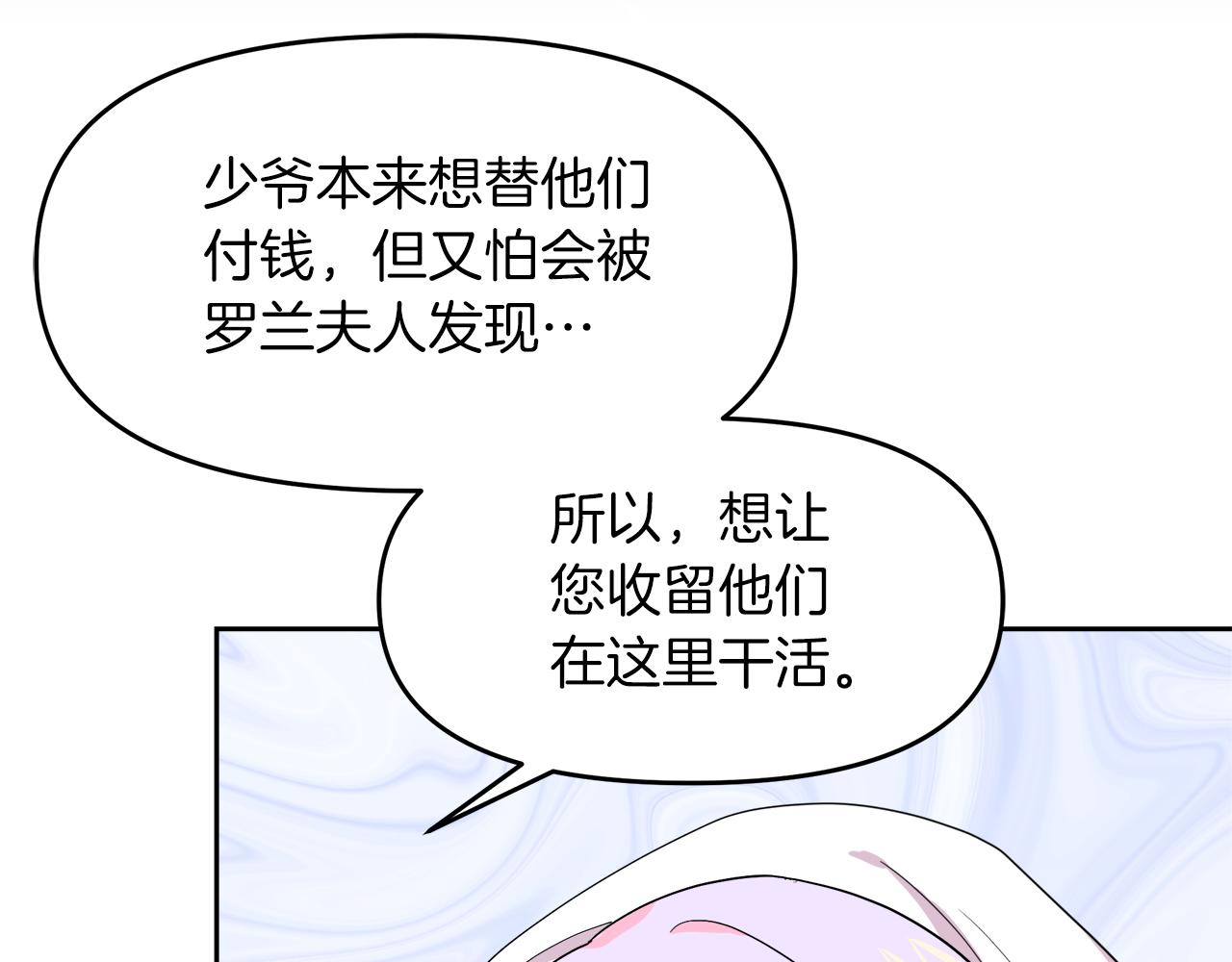 傲娇厨娘的甜品屋漫画,第16话 一起合营吧133图