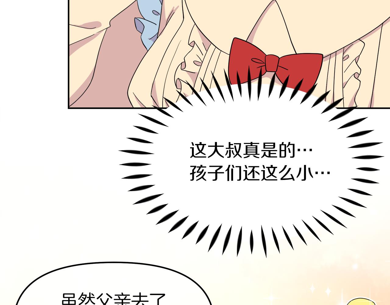 傲娇厨娘的甜品屋漫画,第16话 一起合营吧135图