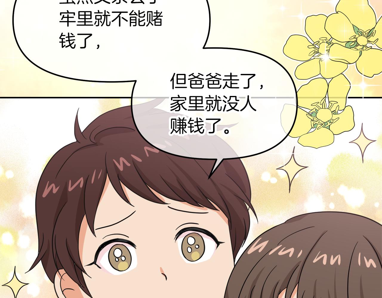 傲娇厨娘的甜品屋漫画,第16话 一起合营吧136图