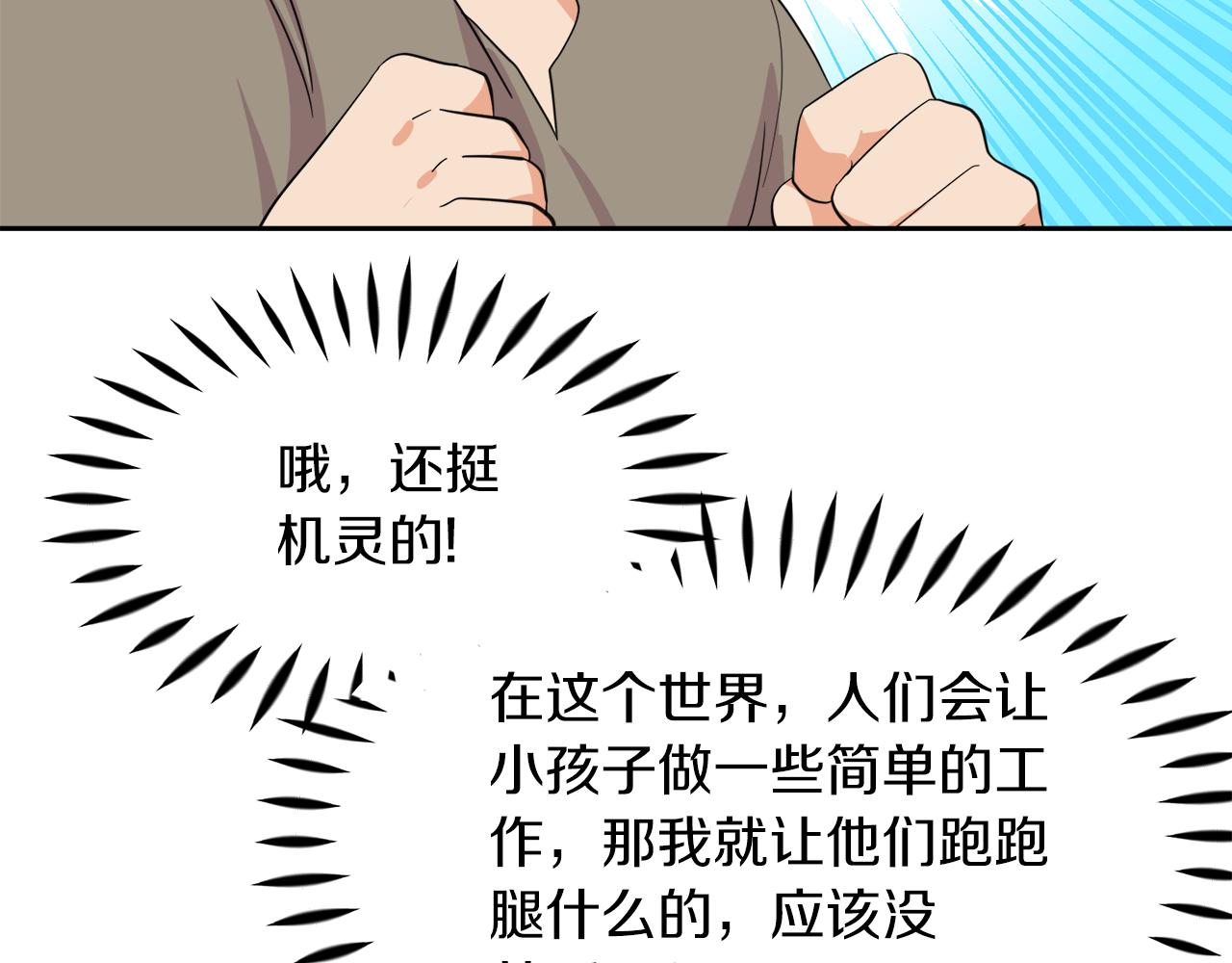 傲娇厨娘的甜品屋漫画,第16话 一起合营吧141图