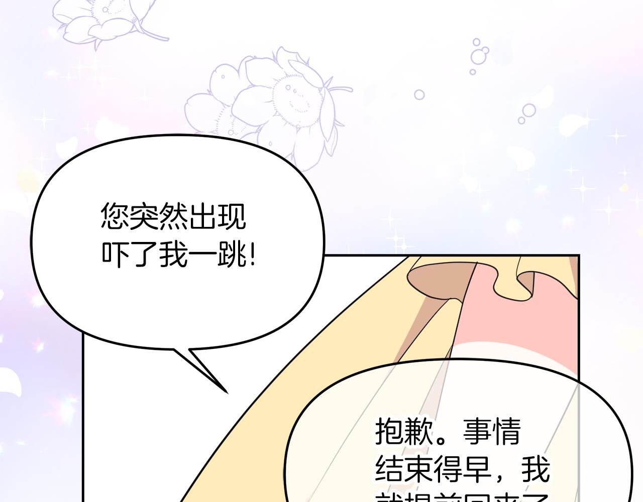 傲娇厨娘的甜品屋漫画,第16话 一起合营吧188图