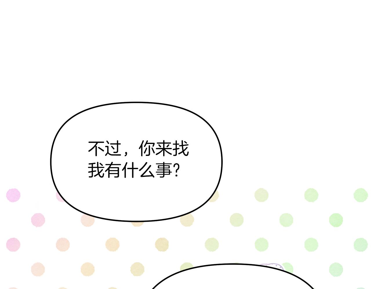 傲娇厨娘的甜品屋漫画,第16话 一起合营吧194图