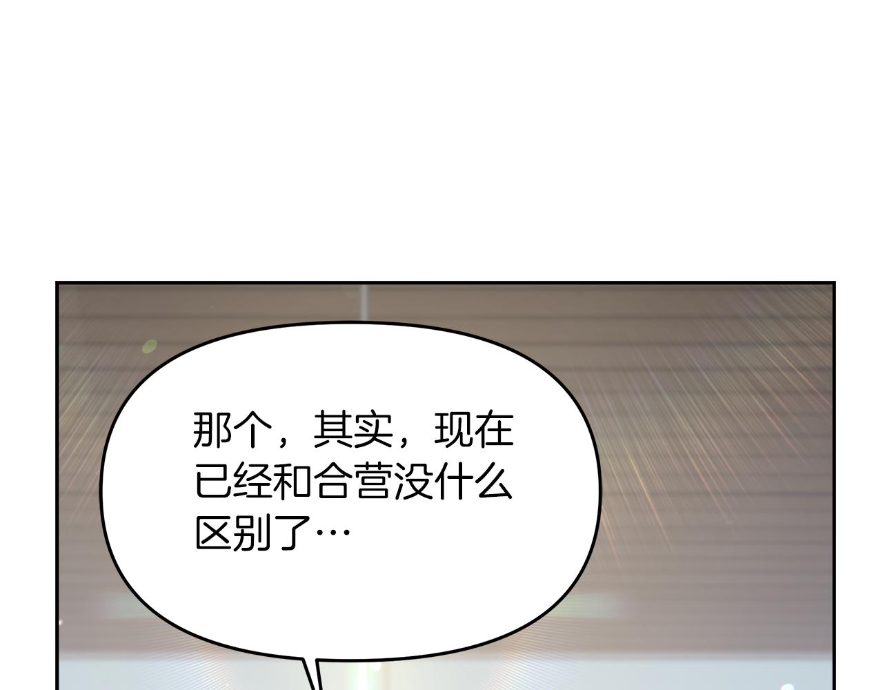 傲娇厨娘的甜品屋漫画,第16话 一起合营吧202图