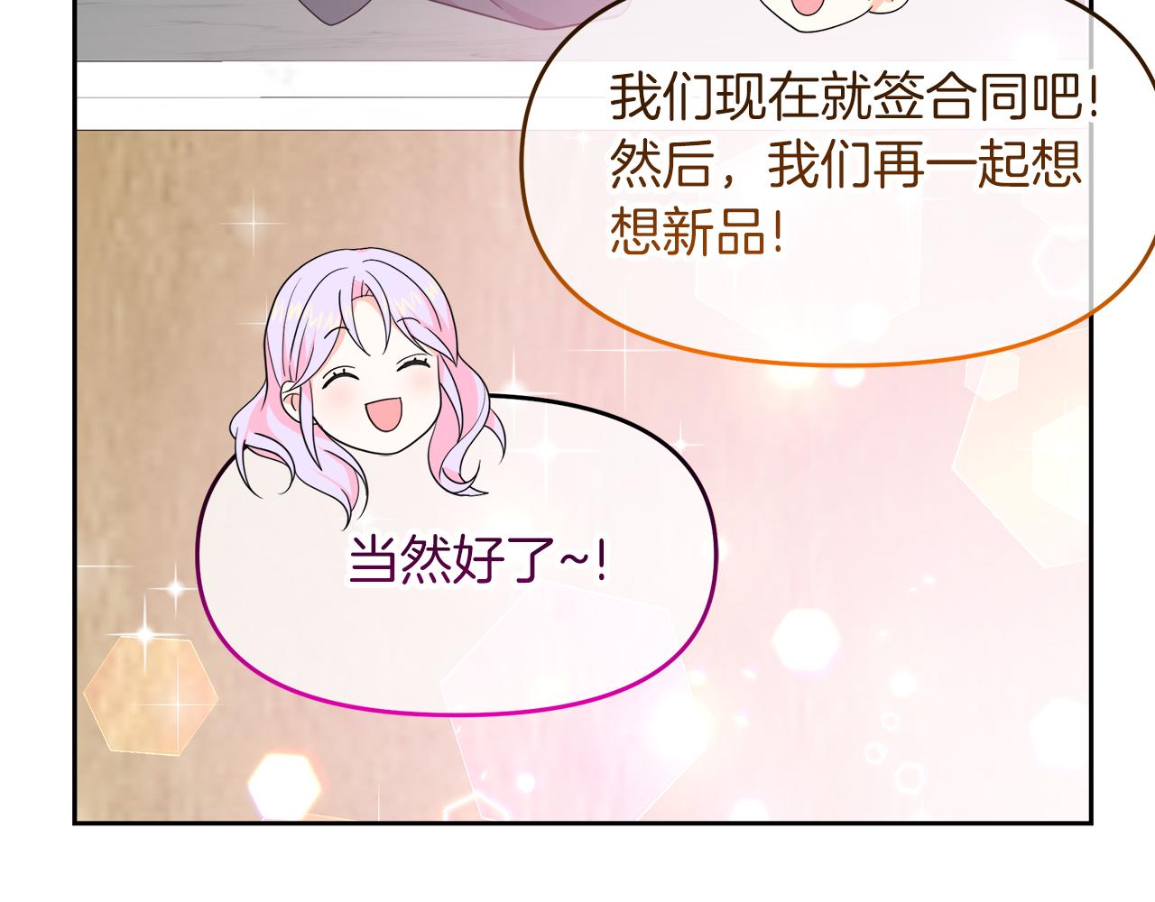 傲娇厨娘的甜品屋漫画,第16话 一起合营吧204图