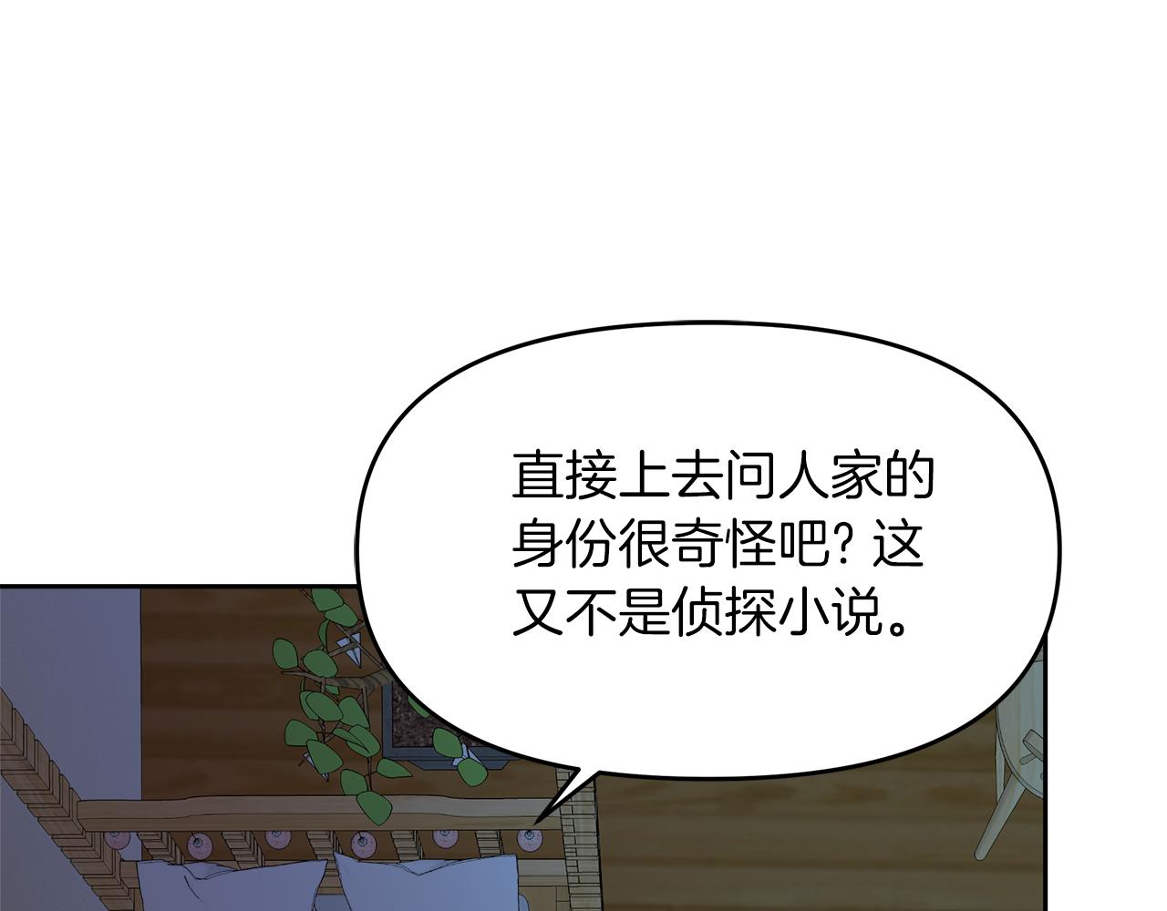 傲娇厨娘的甜品屋漫画,第16话 一起合营吧45图