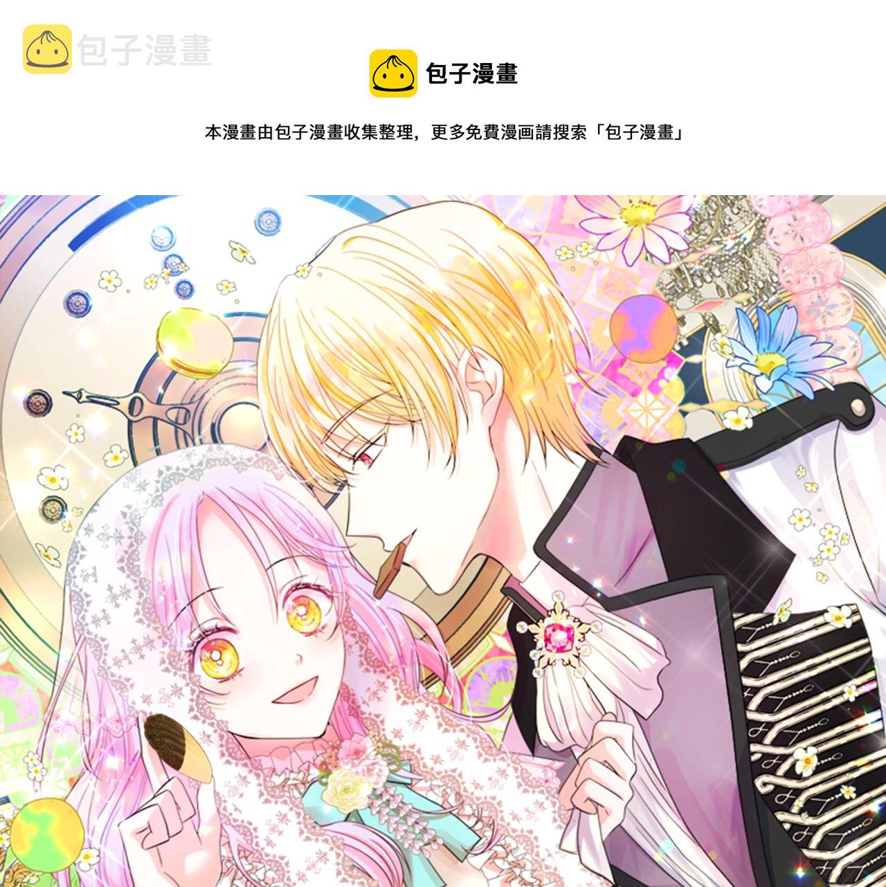 傲娇厨娘的甜品店漫画,第17话 结婚这件事1图