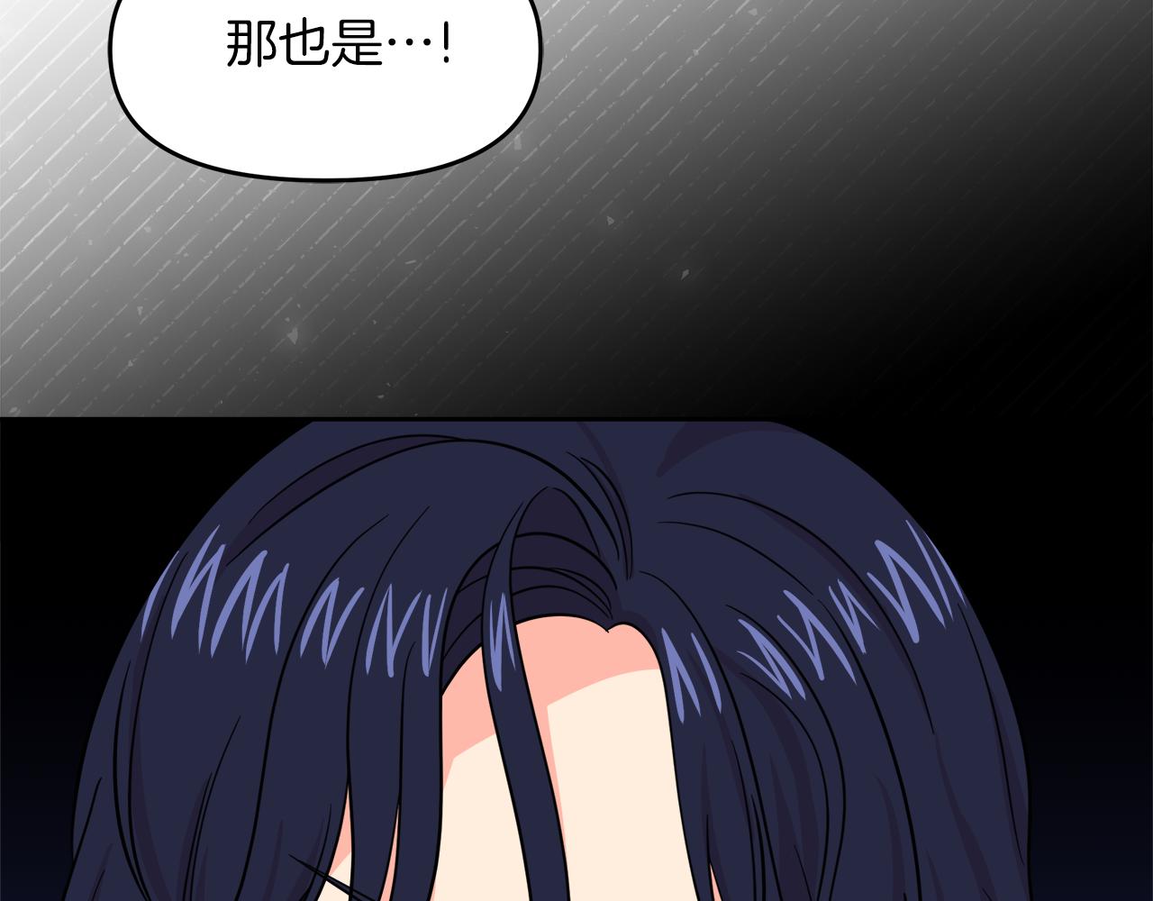 傲娇厨娘的甜品店漫画,第17话 结婚这件事52图