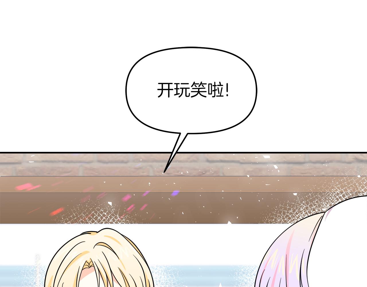 傲娇厨娘的甜品店漫画,第17话 结婚这件事89图