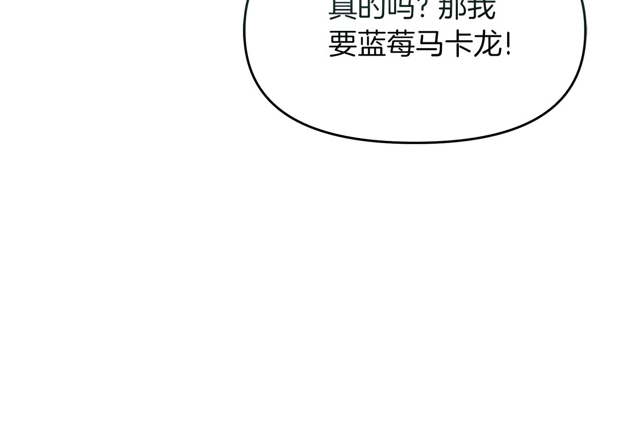 傲娇厨娘的甜品店漫画,第18话 原来是乌龙104图