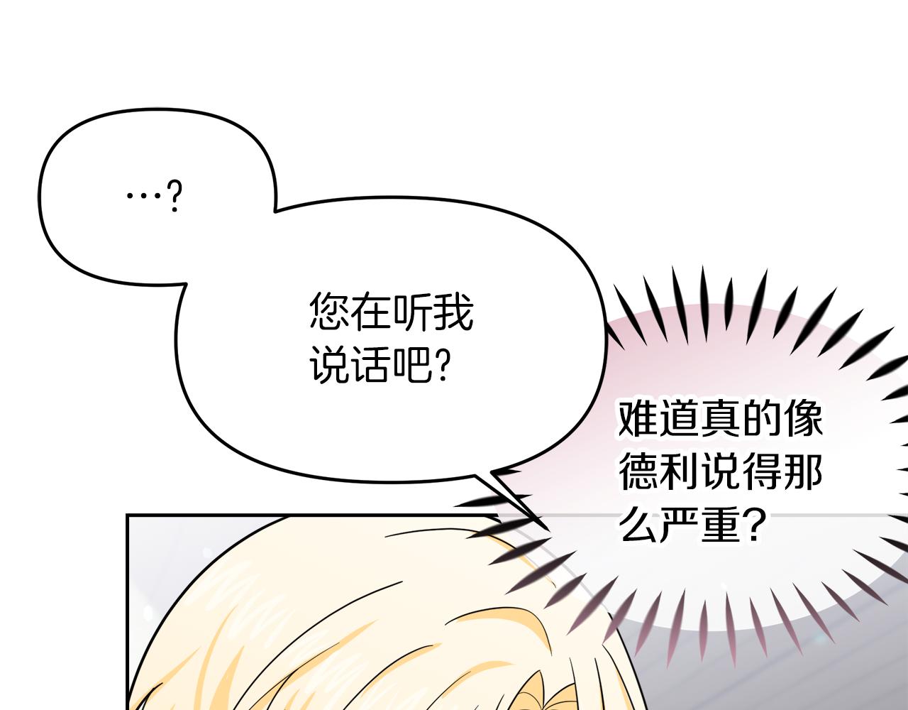 傲娇厨娘的甜品店漫画,第18话 原来是乌龙141图