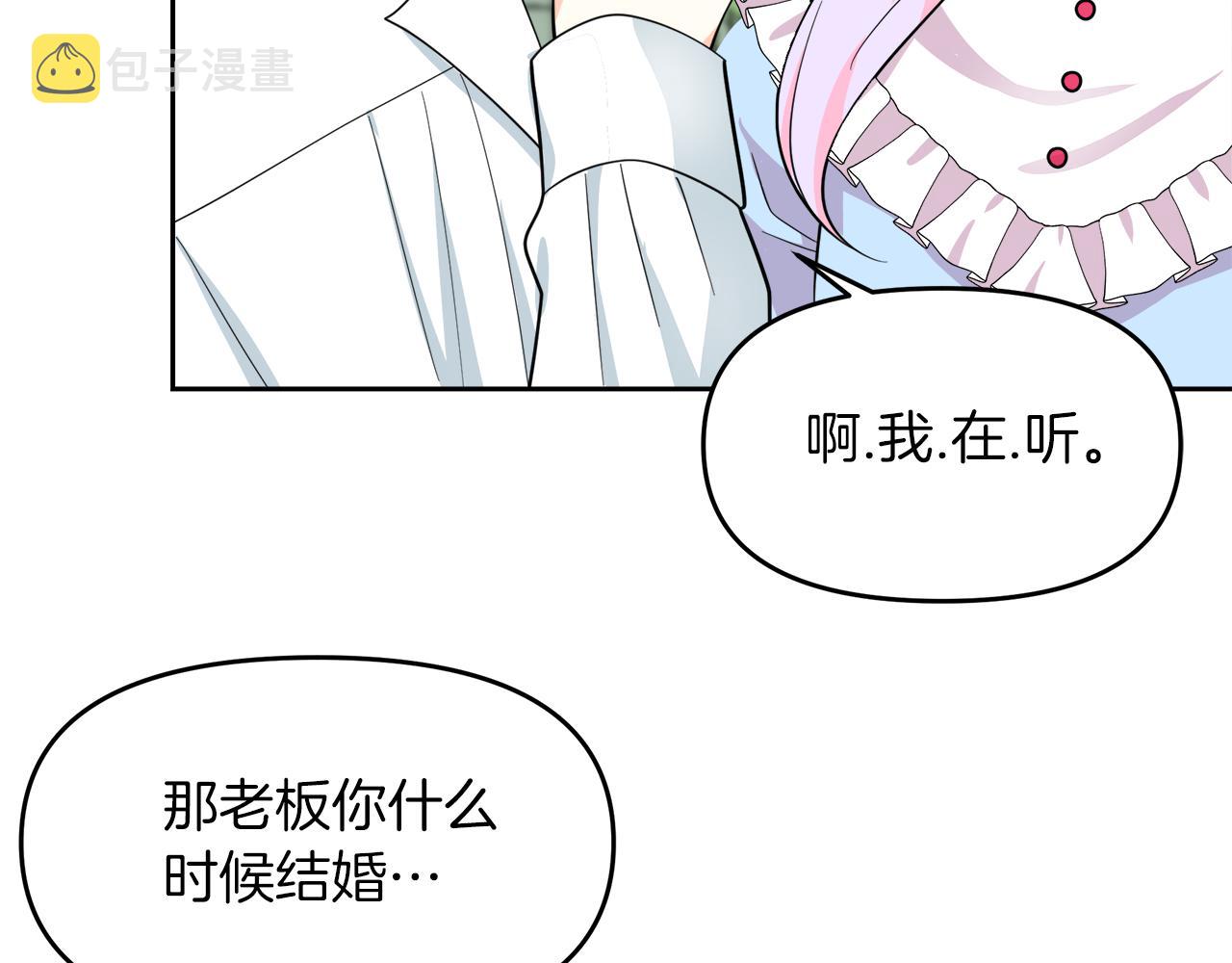 傲娇厨娘的甜品店漫画,第18话 原来是乌龙143图