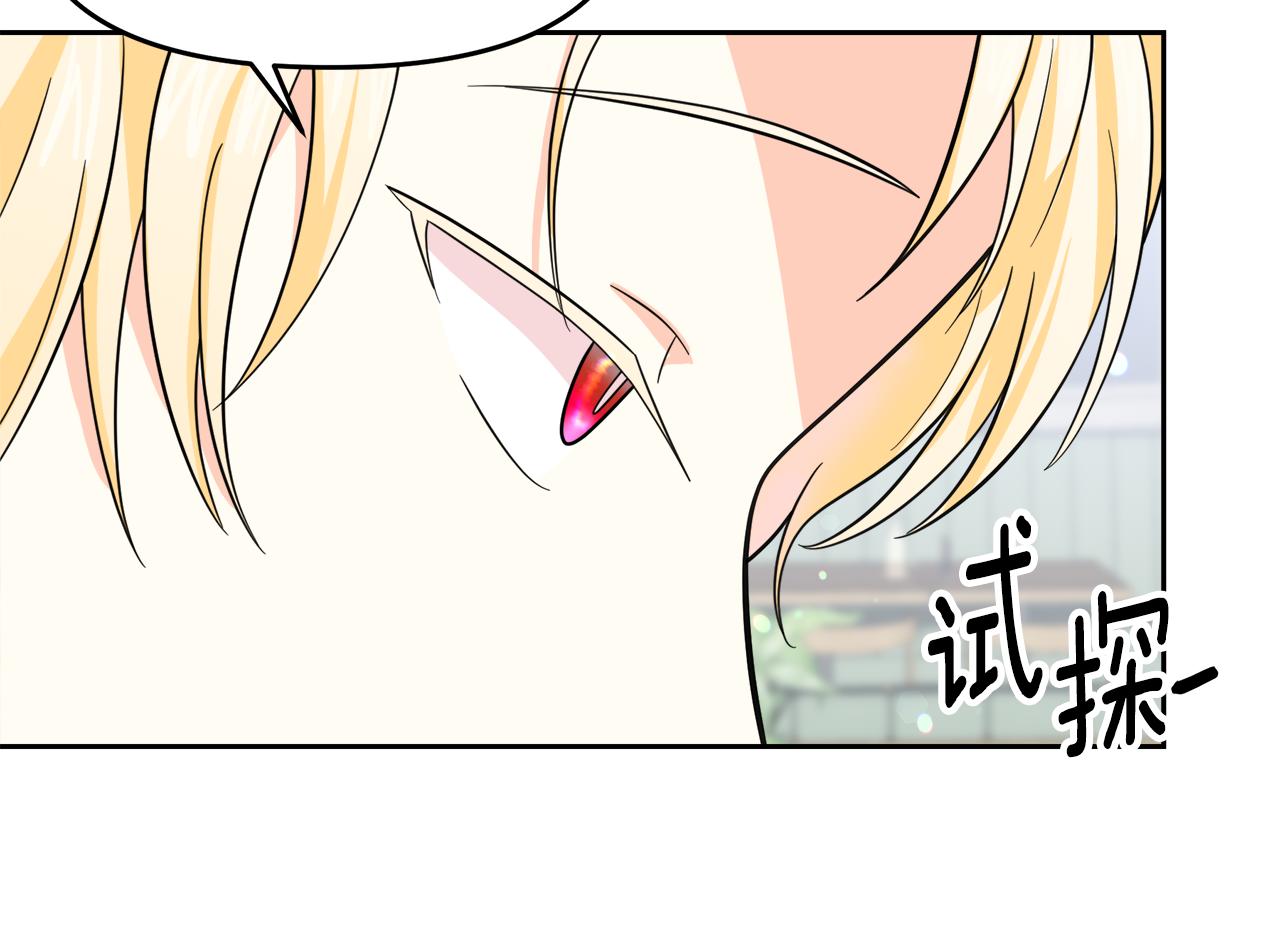 傲娇厨娘的甜品店漫画,第18话 原来是乌龙144图