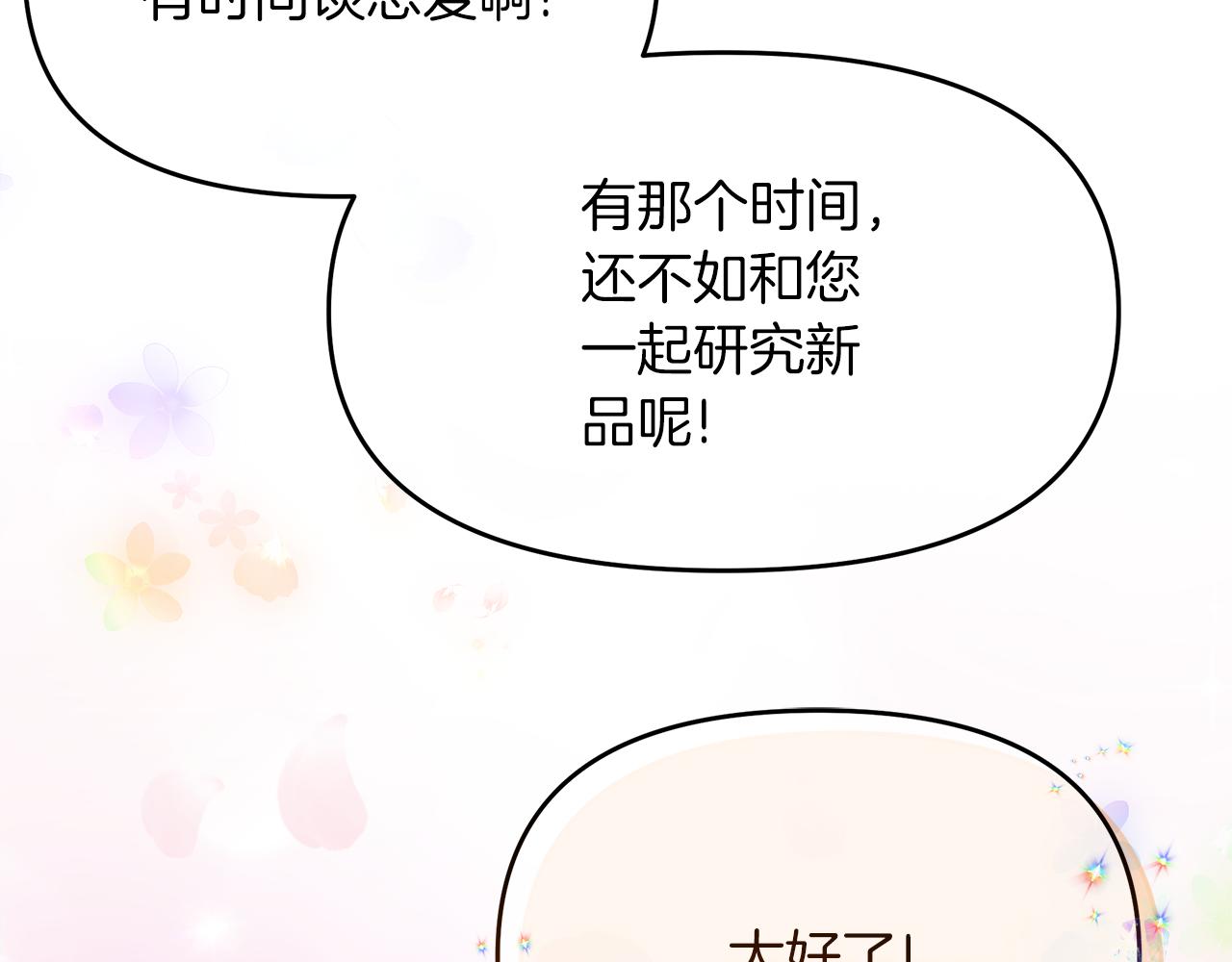 傲娇厨娘的甜品店漫画,第18话 原来是乌龙148图