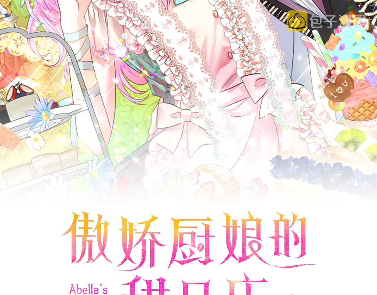 傲娇厨娘的甜品店漫画,第18话 原来是乌龙15图