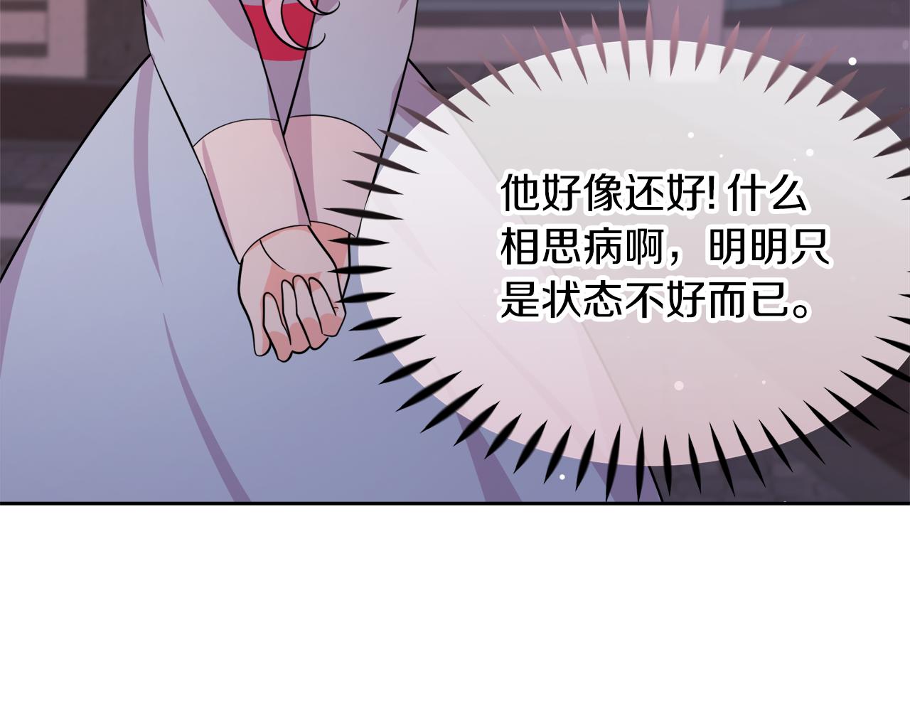 傲娇厨娘的甜品店漫画,第18话 原来是乌龙163图