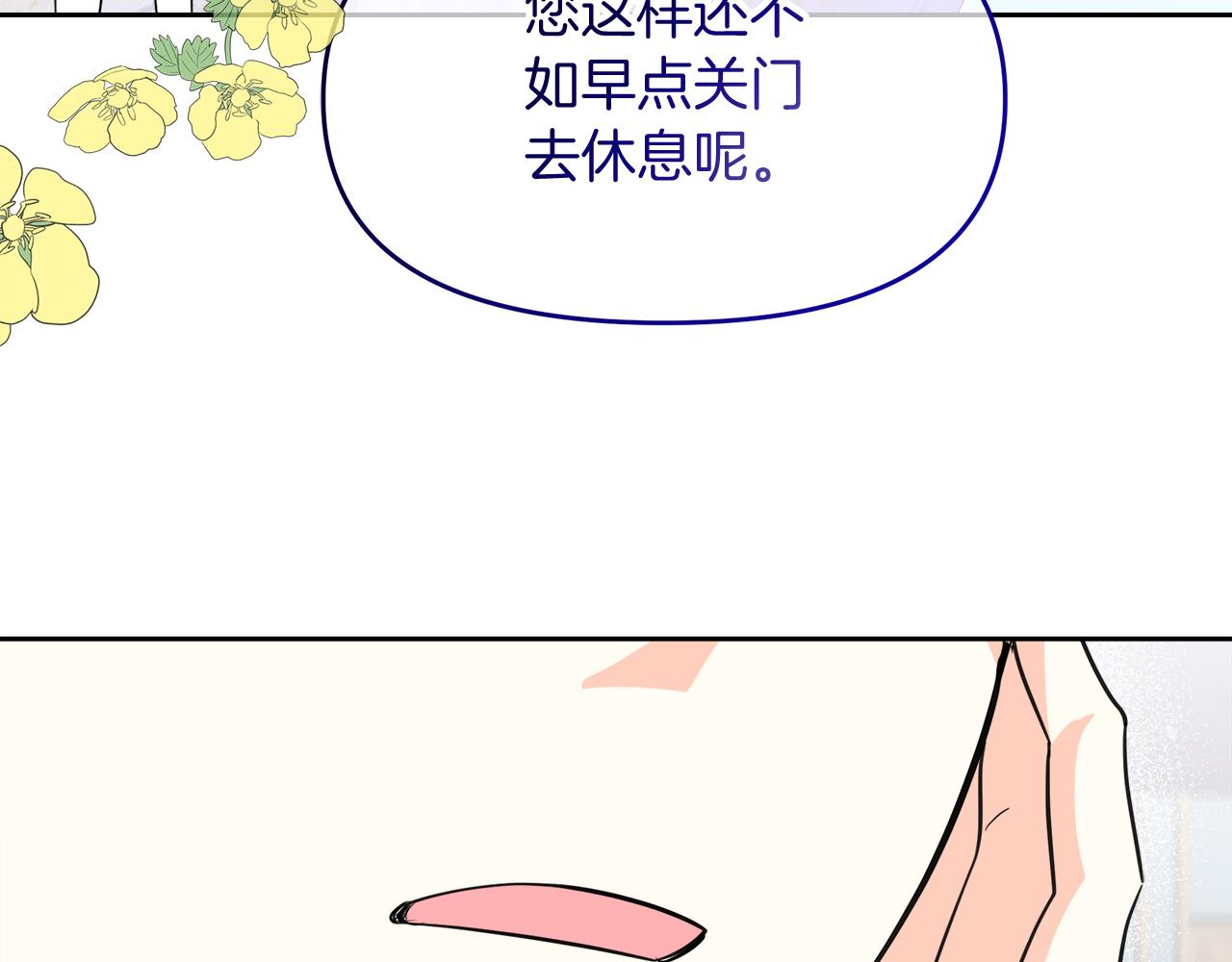 傲娇厨娘的甜品店漫画,第18话 原来是乌龙4图