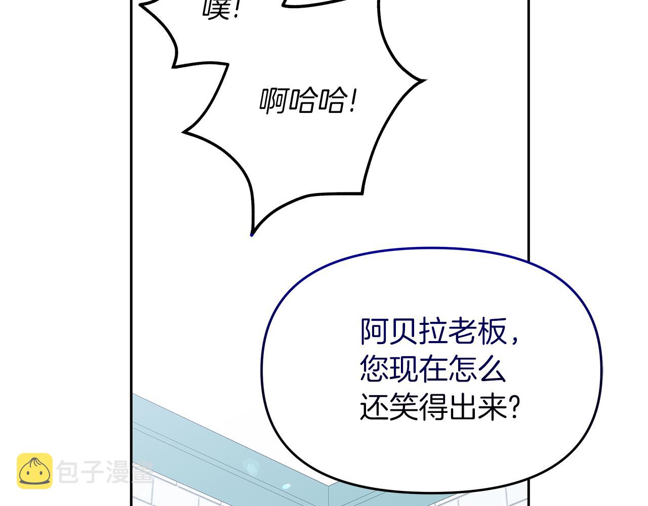 傲娇厨娘的甜品店漫画,第18话 原来是乌龙54图