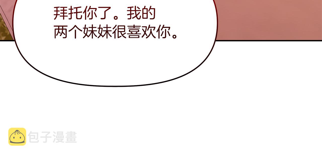 傲娇厨娘的甜品店漫画解说漫画,第19话 皇子示爱144图