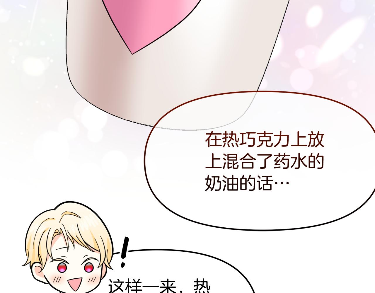 傲娇厨娘的甜品店漫画,第20话 心跳加速130图