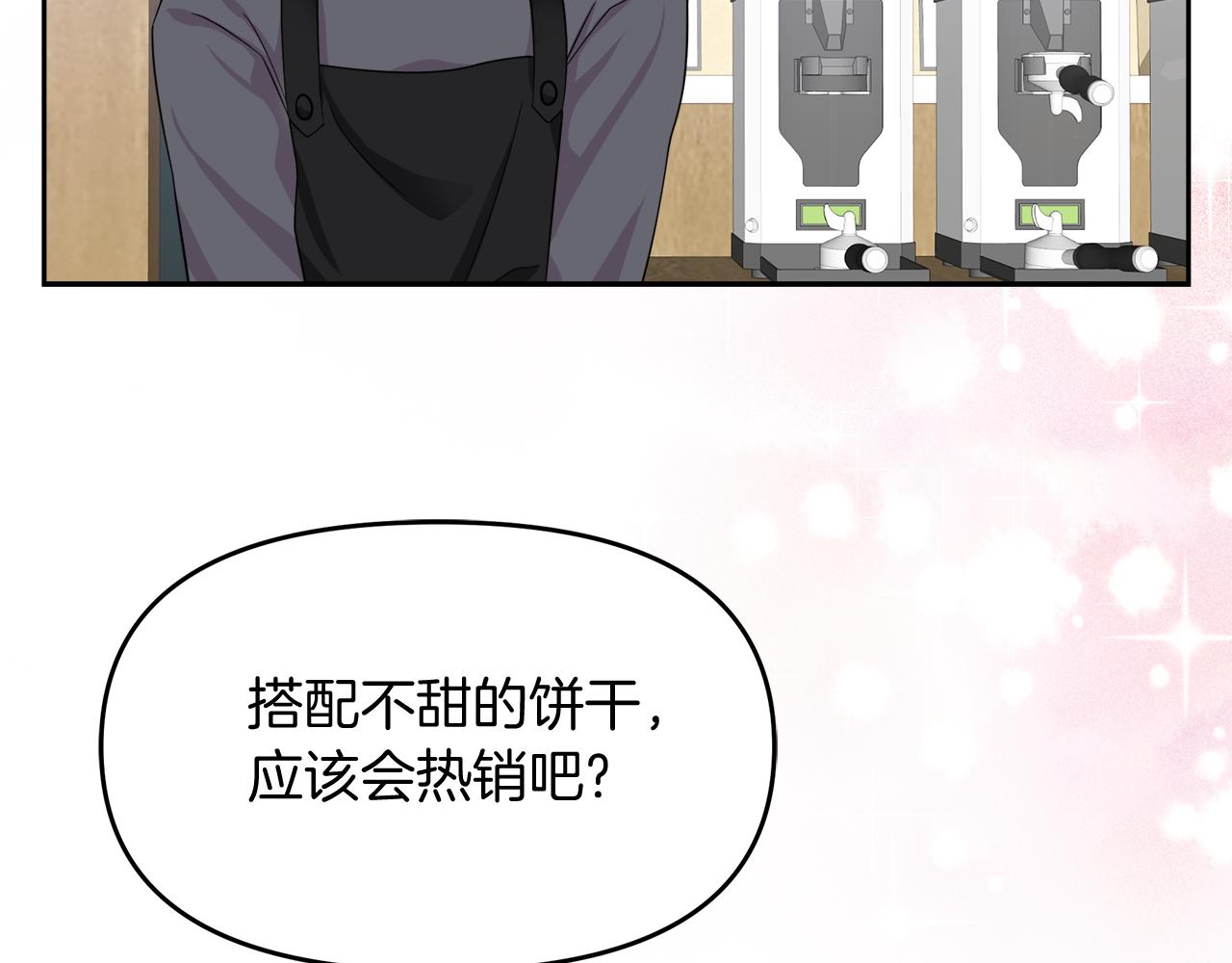 傲娇厨娘的甜品店漫画,第20话 心跳加速144图