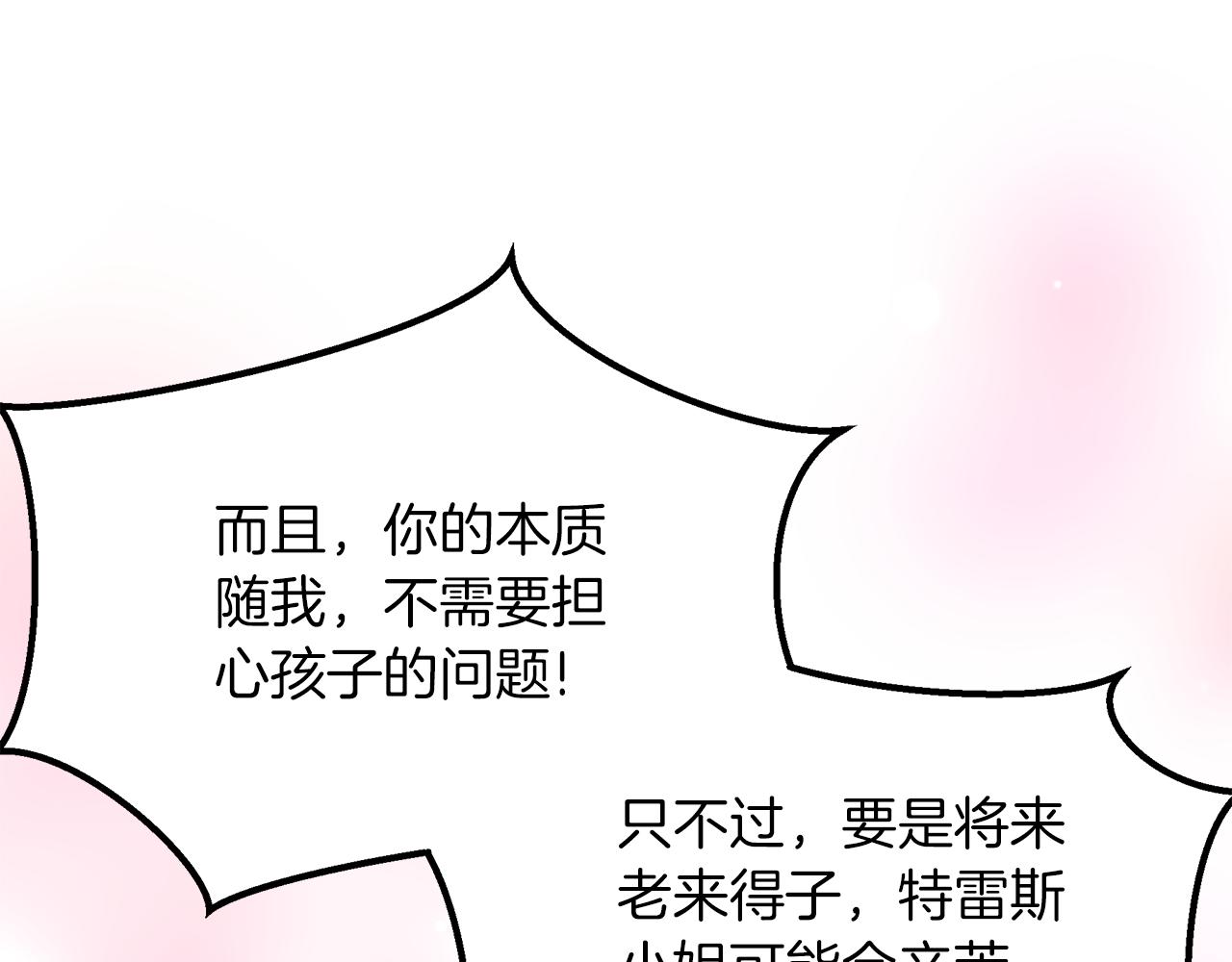 傲娇厨娘的甜品店漫画,第22话 册封仪式43图