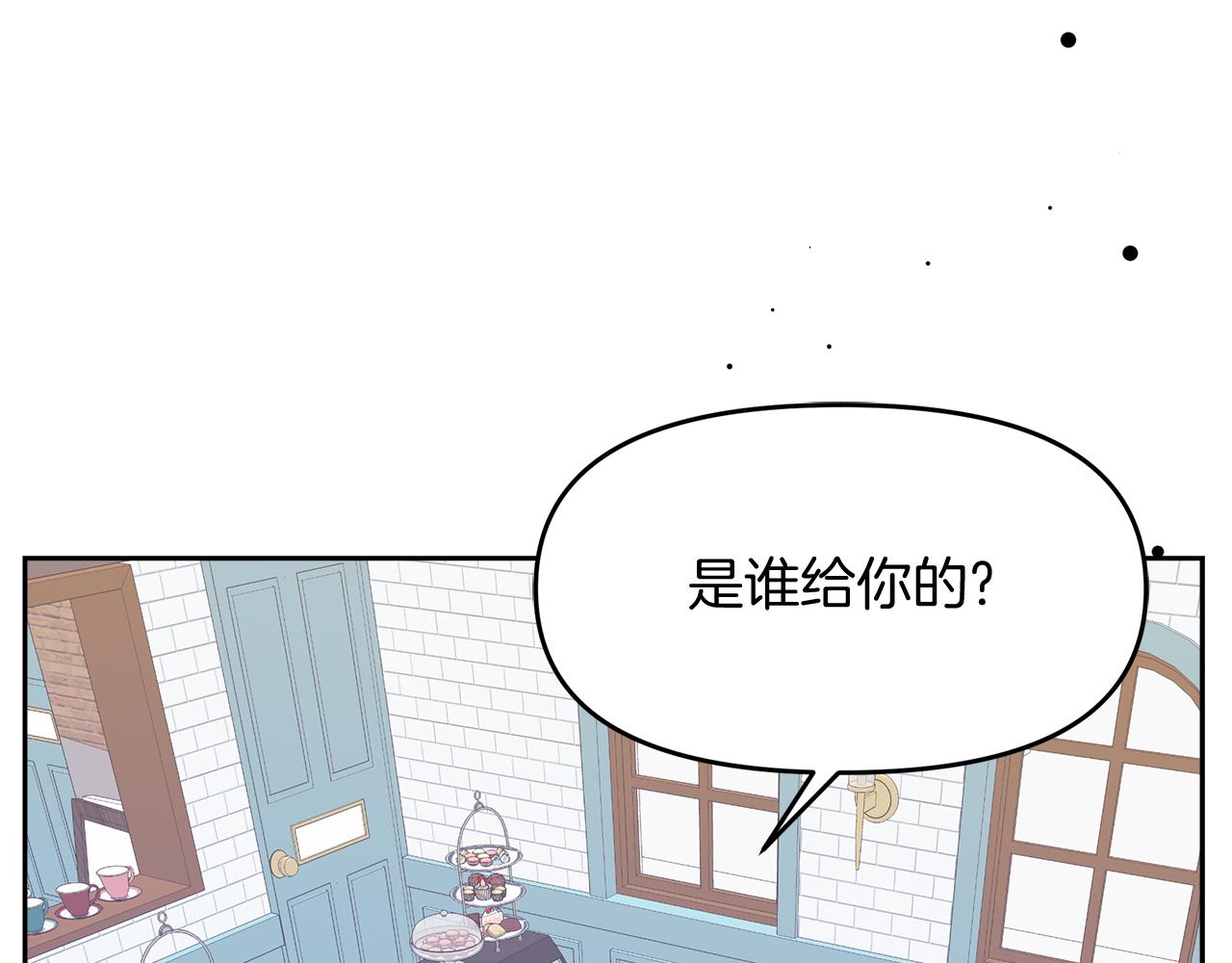 傲娇厨娘的甜品店漫画,第23话 信的主人是谁79图