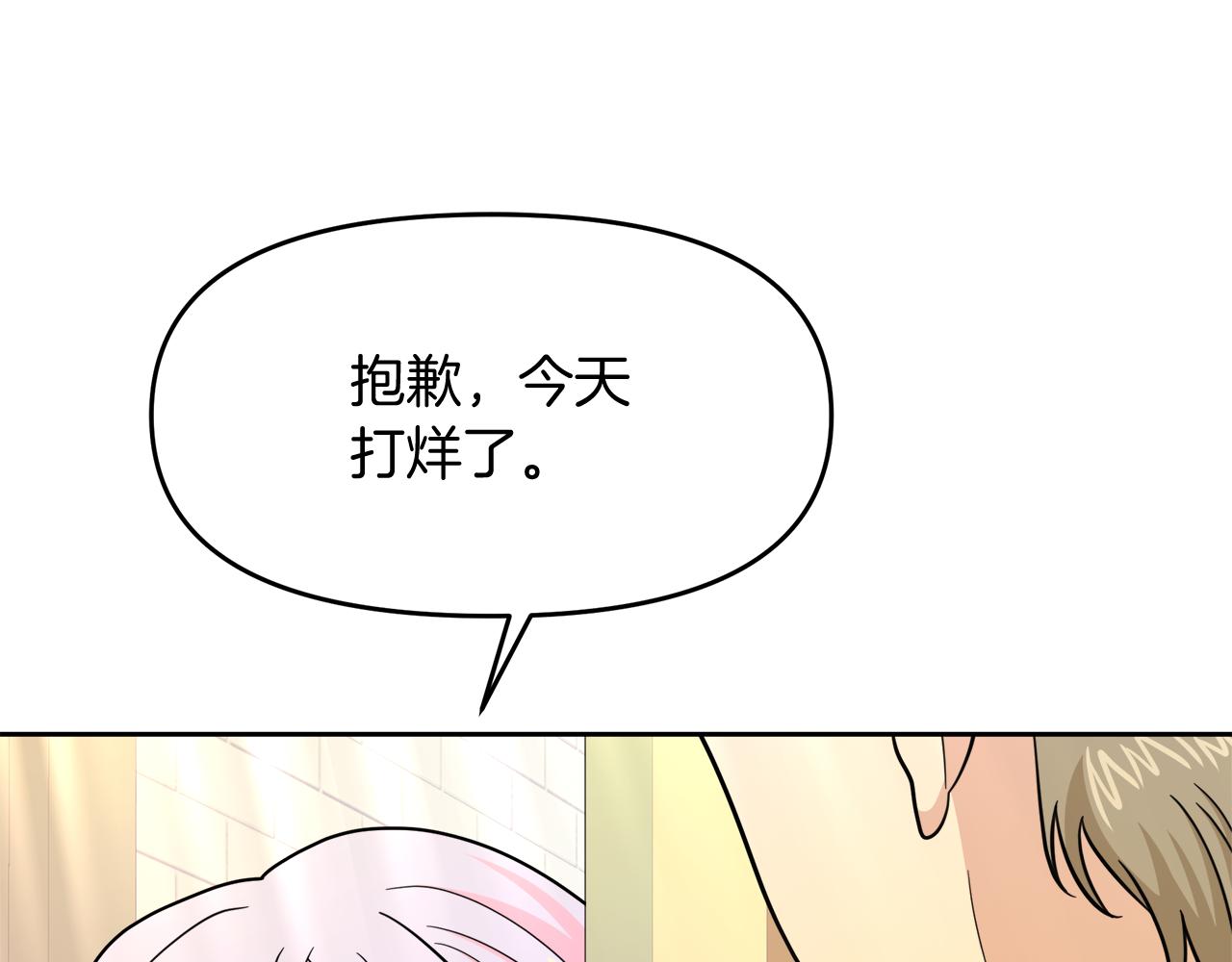 傲娇厨娘的甜品店漫画,第27话 龙的城堡181图