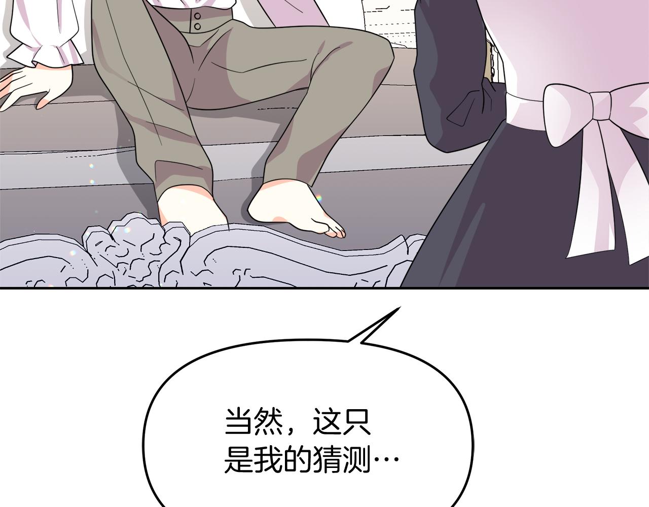 傲娇厨娘的甜品店漫画在线阅读漫画,第28话 被求婚了175图