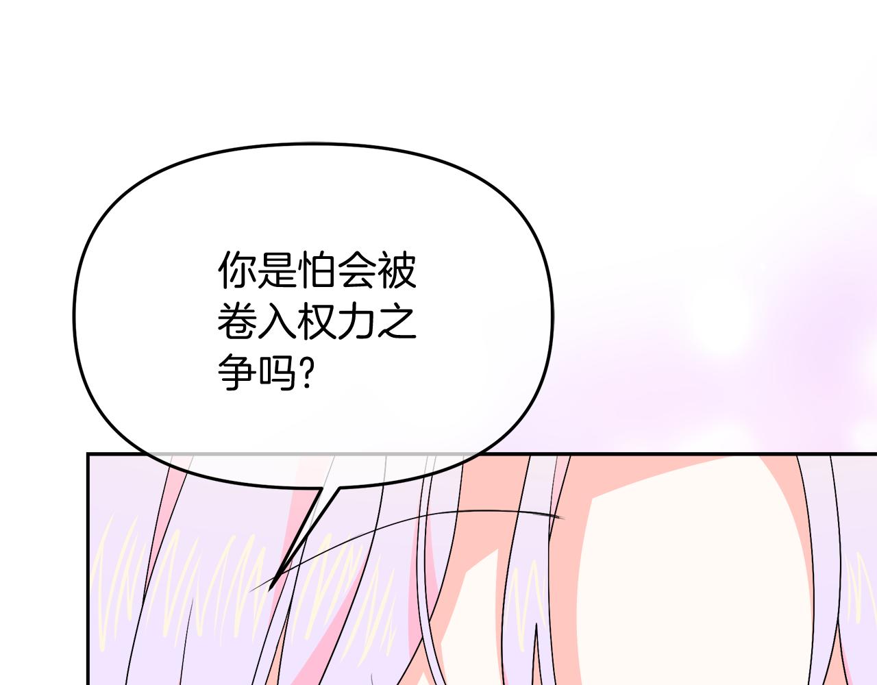 傲娇厨娘的甜品店漫画,第30话 为爱讲和？43图