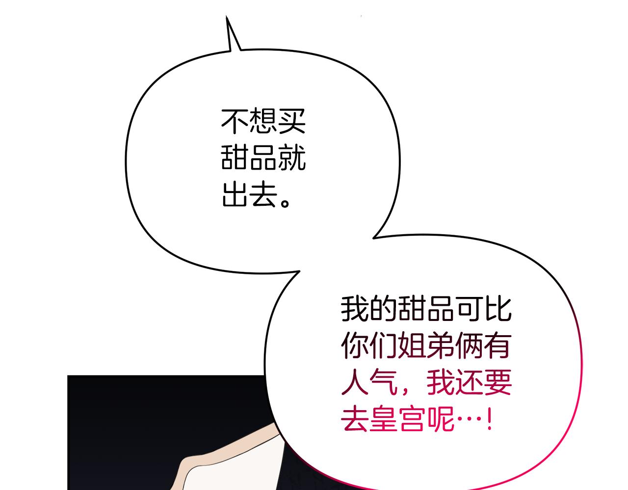 傲娇厨娘的甜品店漫画,第31话 龙王的礼物36图