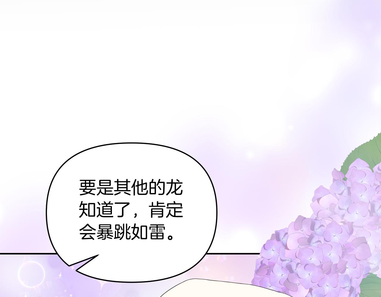 傲娇厨娘的甜品店漫画,第31话 龙王的礼物91图