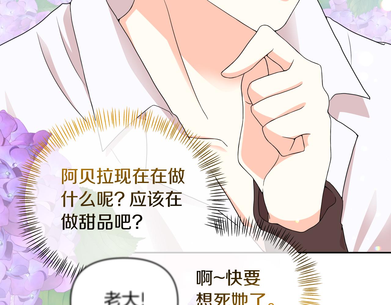 傲娇厨娘的甜品店漫画,第31话 龙王的礼物93图