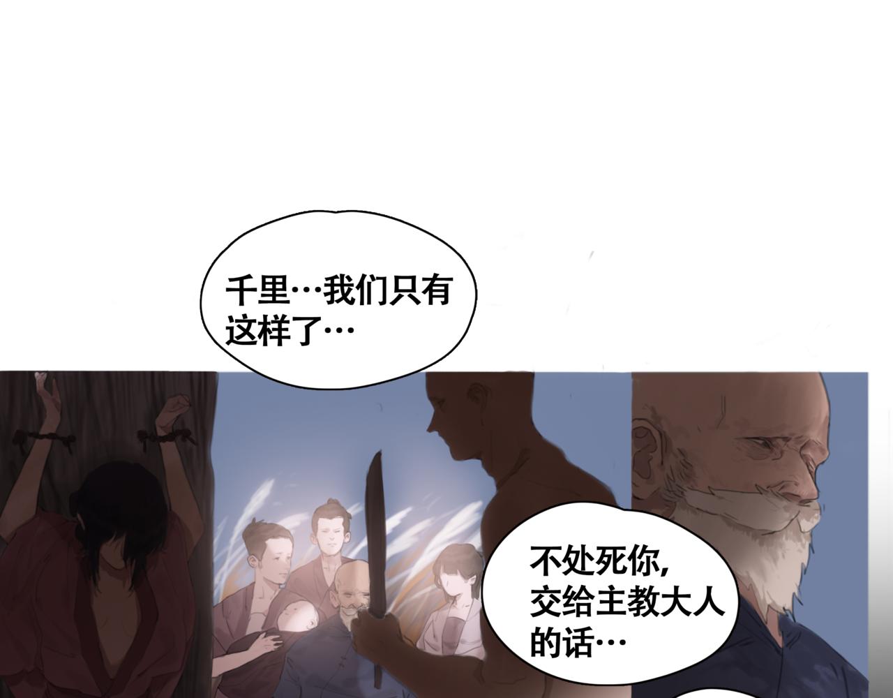 悯人漫画,第一话  死花31图