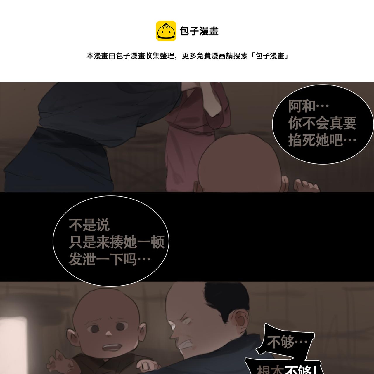 悯人漫画,第一话  死花37图