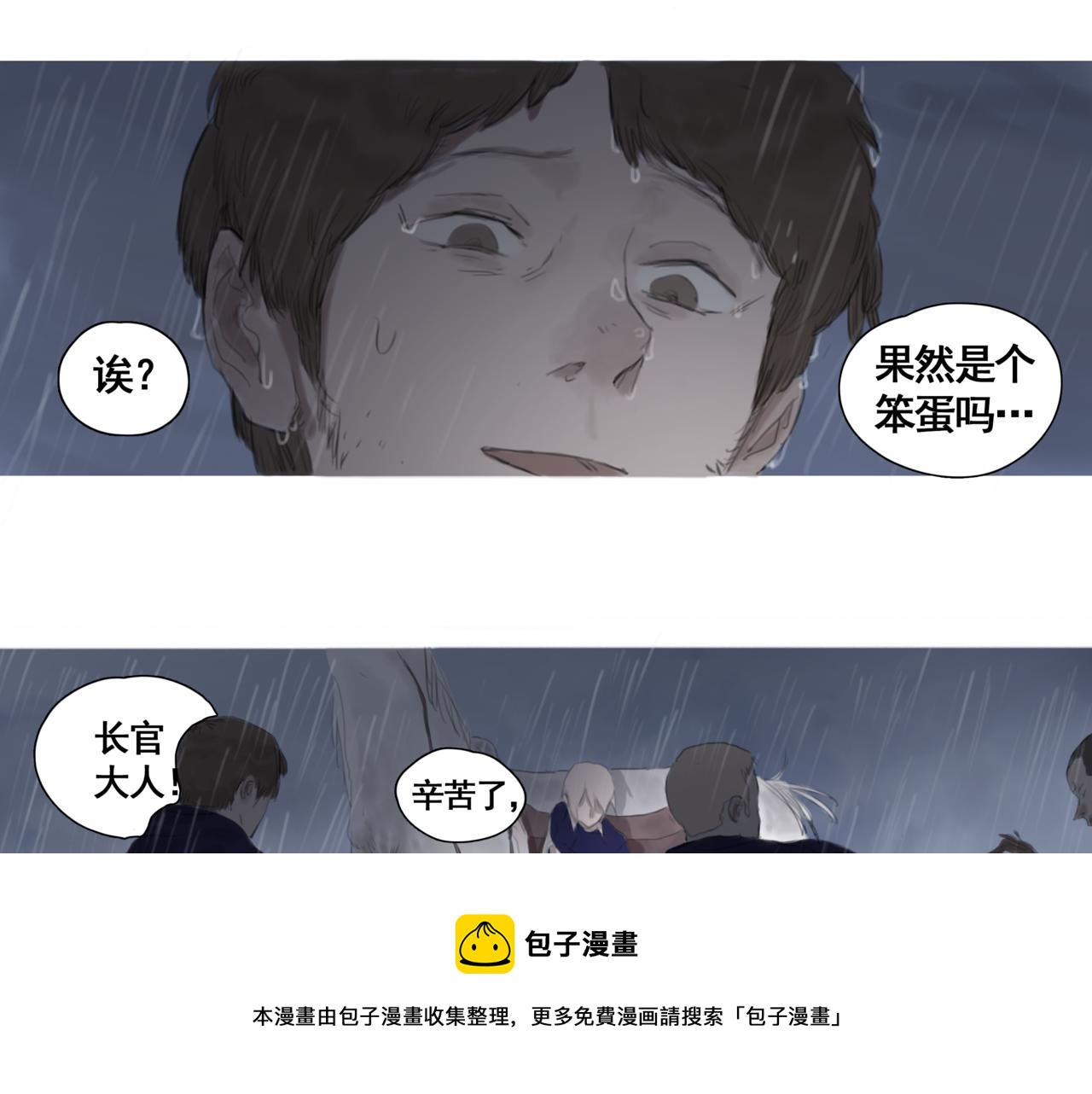 悯人漫画,第二话  顺从25图