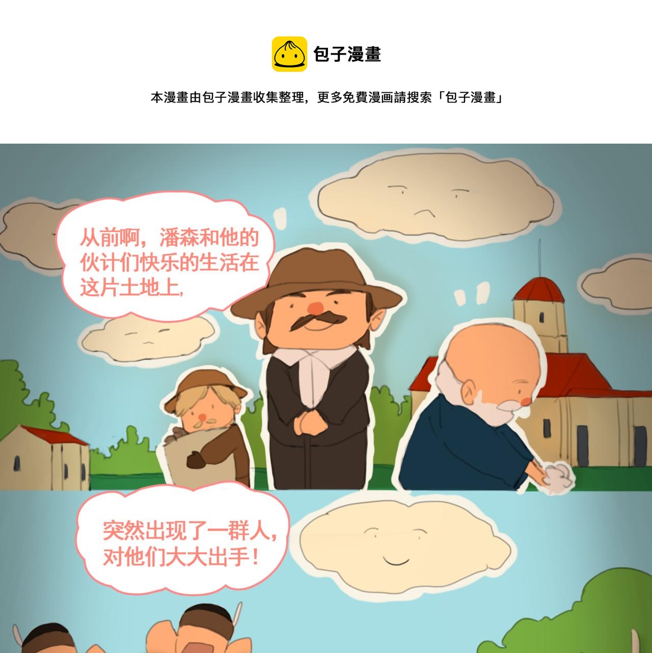 悯人漫画,第三话  晴天1图