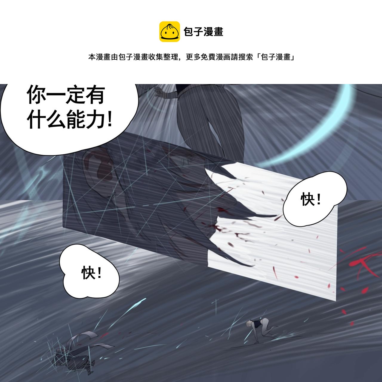 悯人漫画,第三话  晴天33图